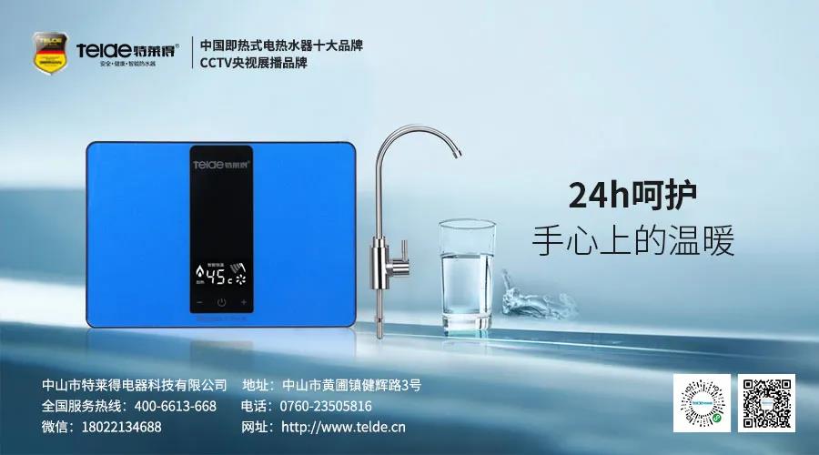 特萊得熱水器 | Mini廚房寶，家人的掌中寶！